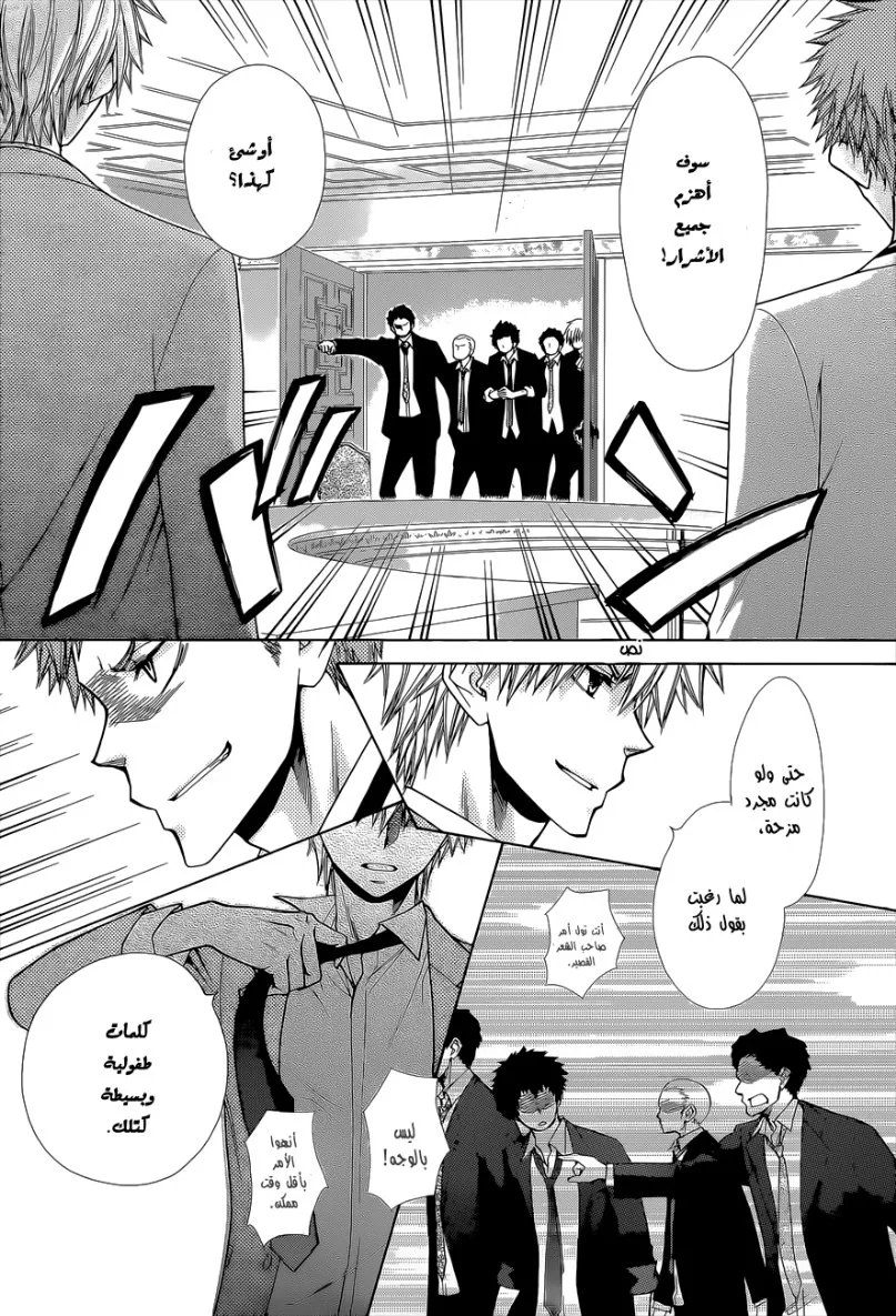 Read Kaichou wa Maid-sama! AR Manga Online