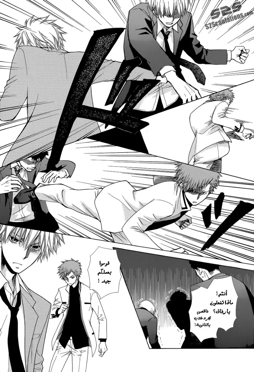 Read Kaichou wa Maid-sama! AR Manga Online