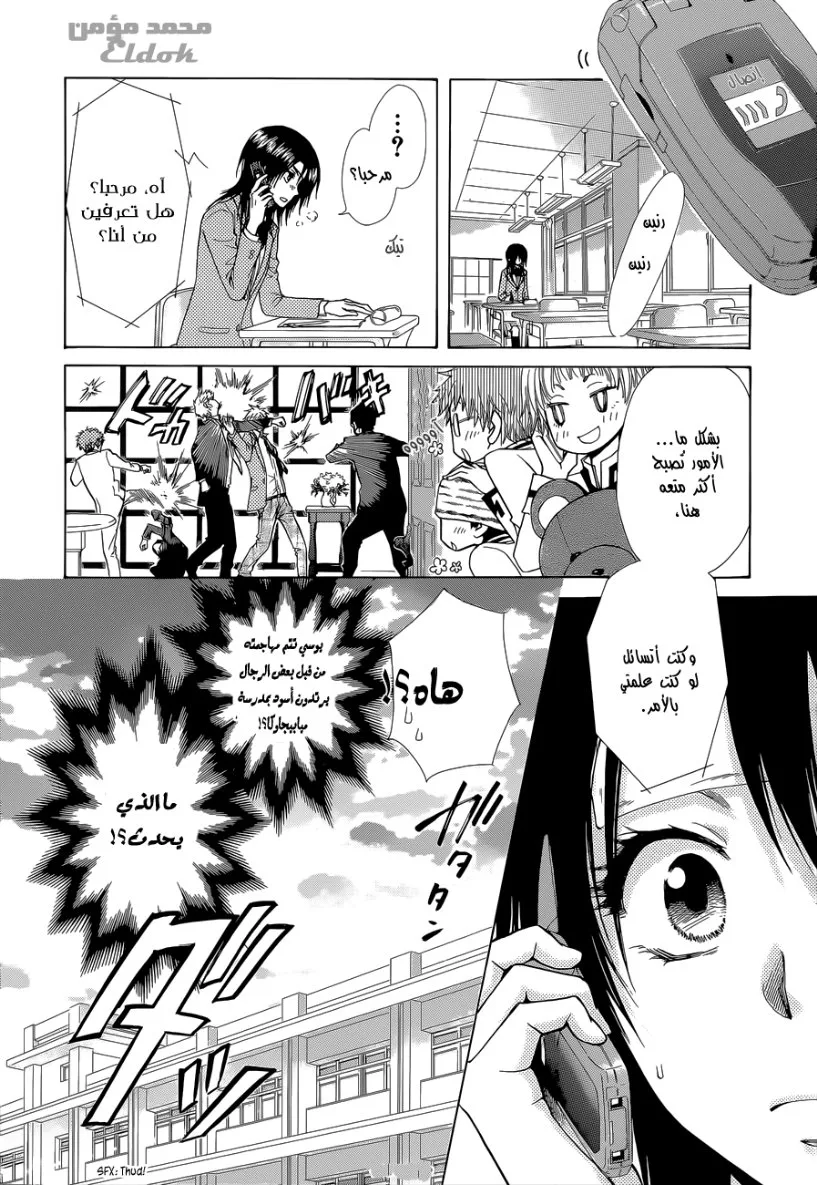 Read Kaichou wa Maid-sama! AR Manga Online