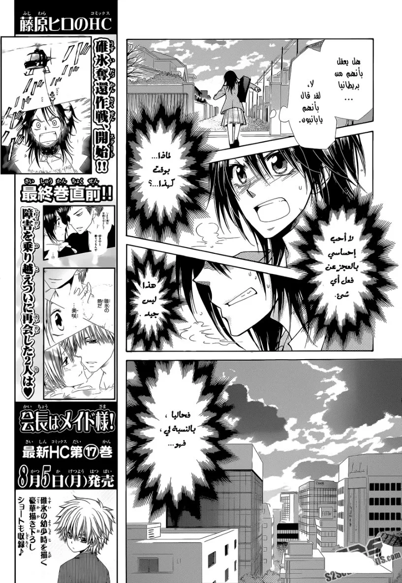 Read Kaichou wa Maid-sama! AR Manga Online