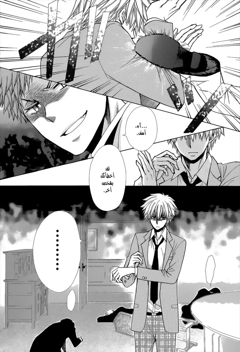 Read Kaichou wa Maid-sama! AR Manga Online