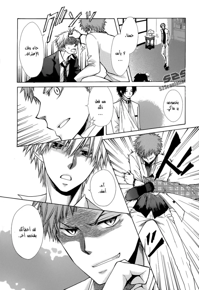 Read Kaichou wa Maid-sama! AR Manga Online