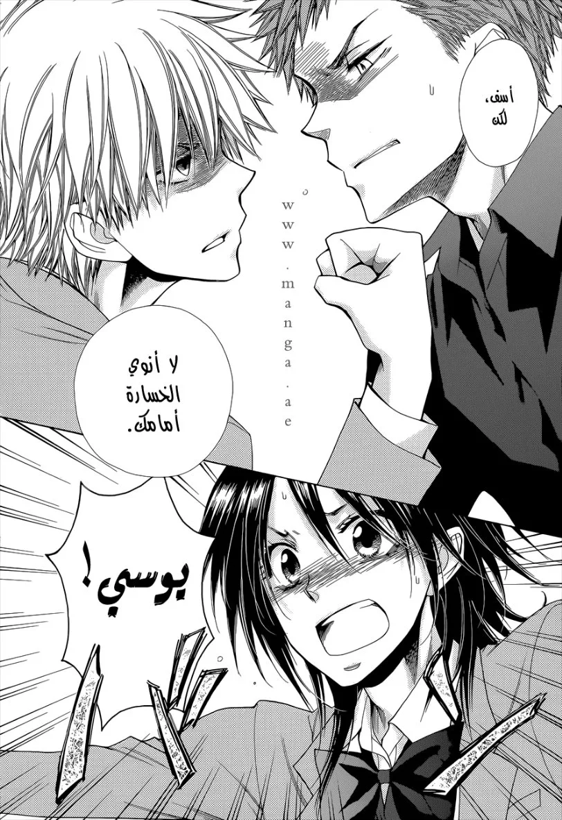 Read Kaichou wa Maid-sama! AR Manga Online