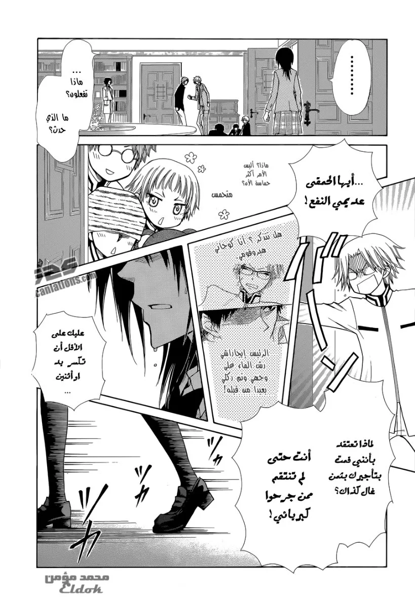 Read Kaichou wa Maid-sama! AR Manga Online