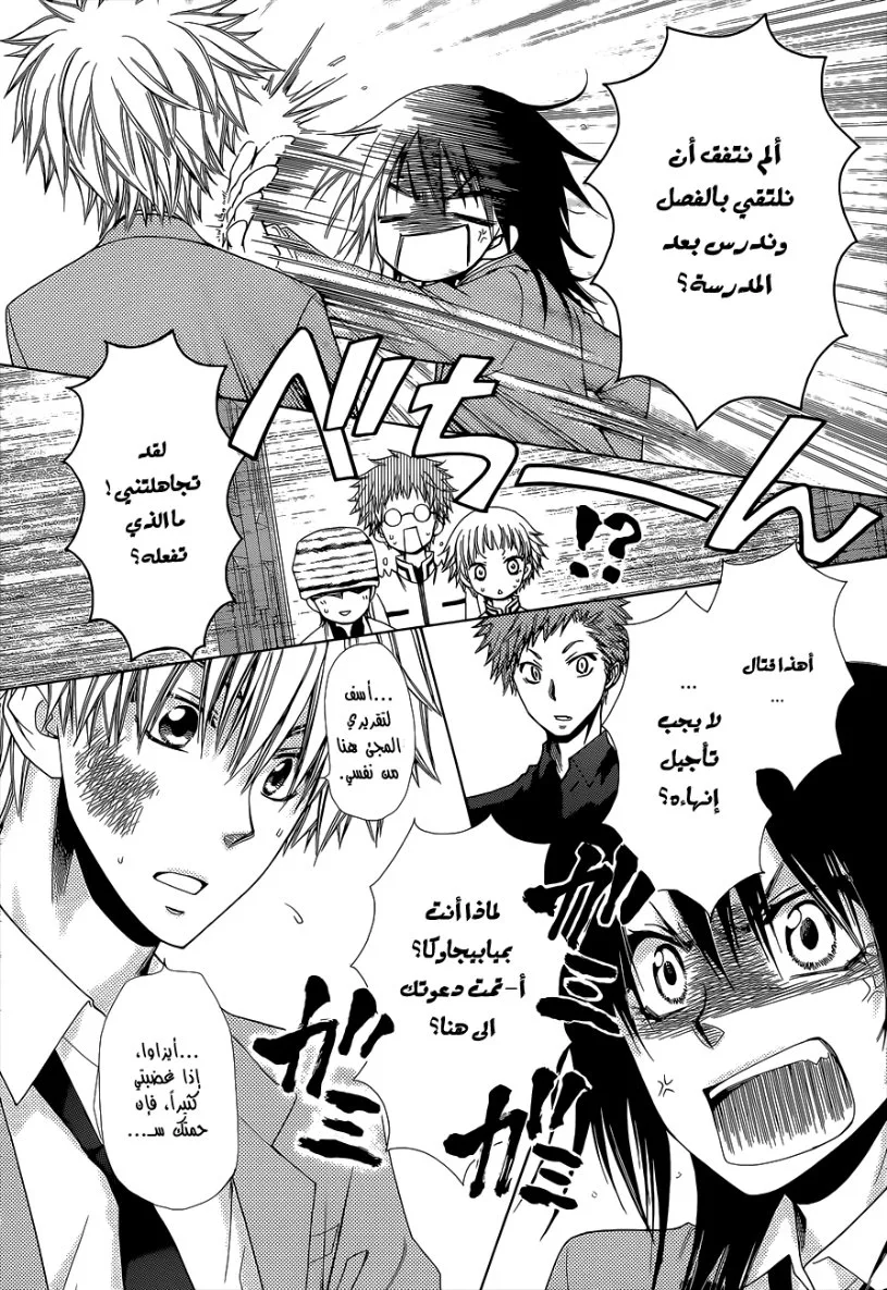 Read Kaichou wa Maid-sama! AR Manga Online
