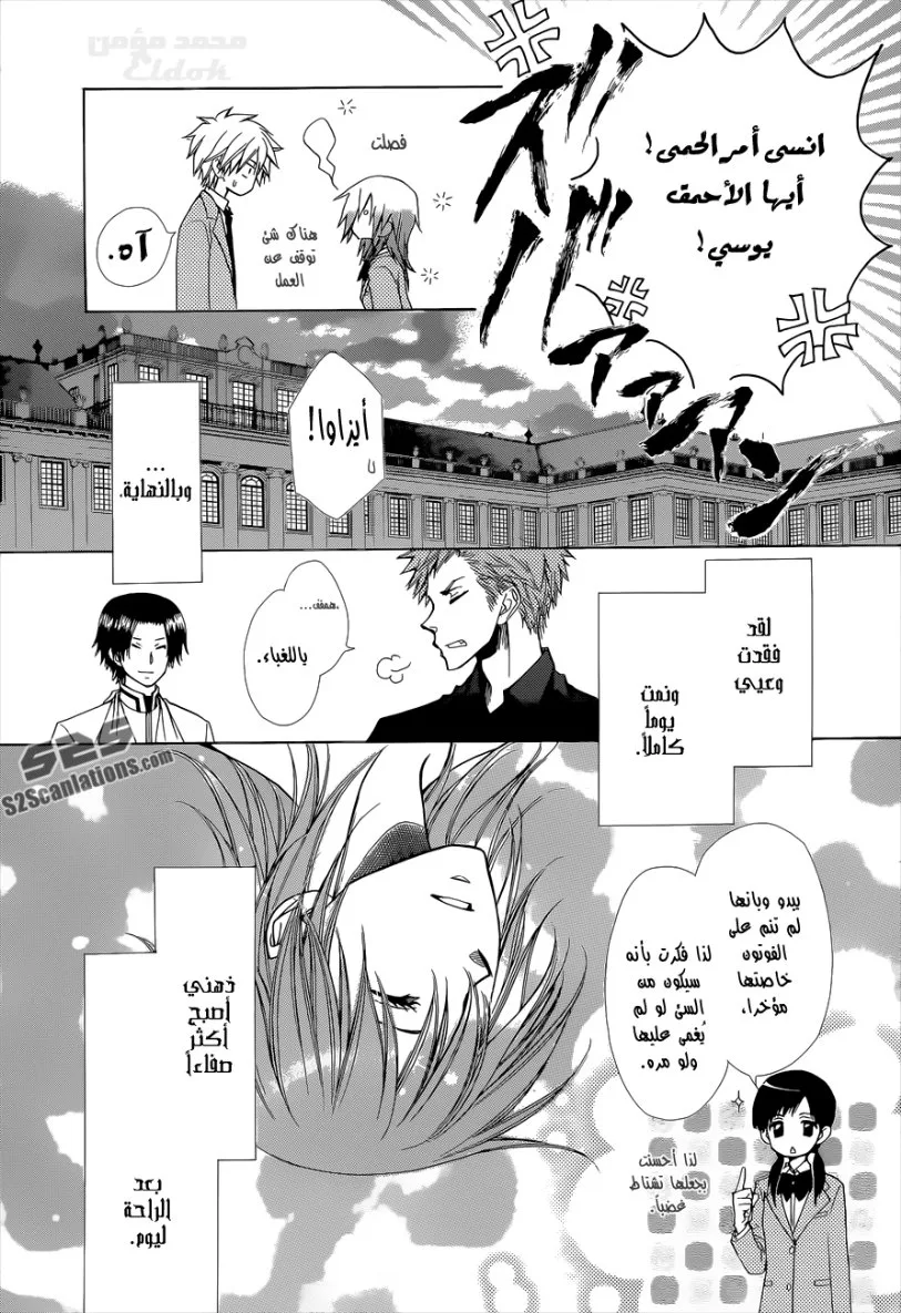 Read Kaichou wa Maid-sama! AR Manga Online