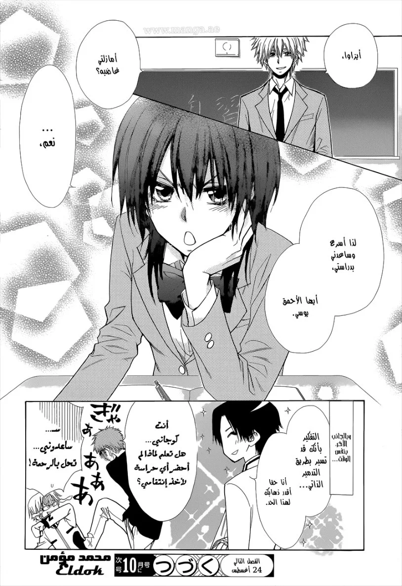 Read Kaichou wa Maid-sama! AR Manga Online