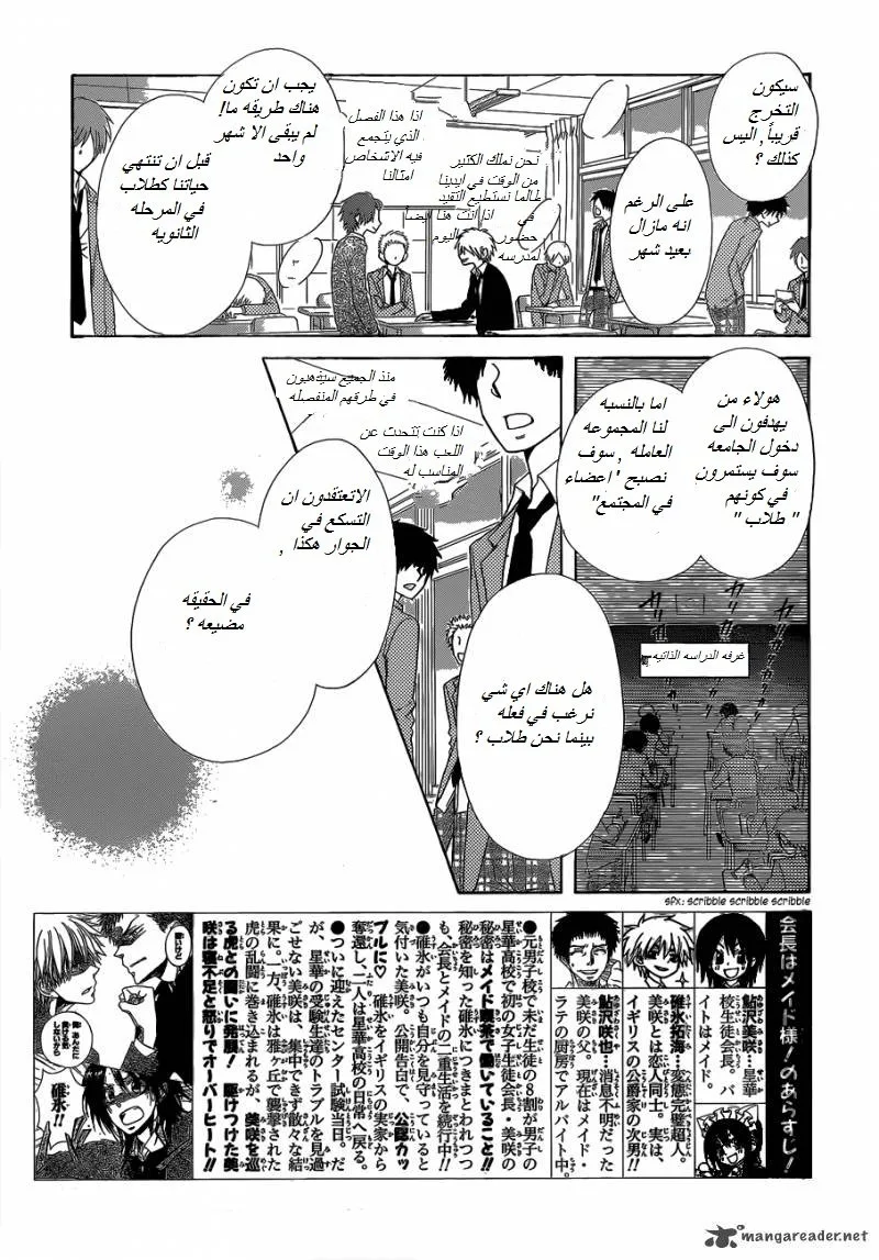 Read Kaichou wa Maid-sama! AR Manga Online