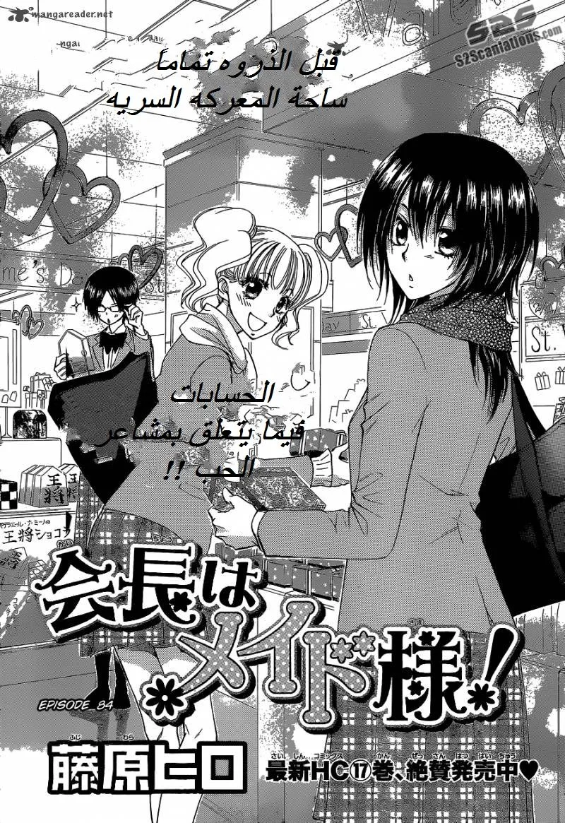 Read Kaichou wa Maid-sama! AR Manga Online