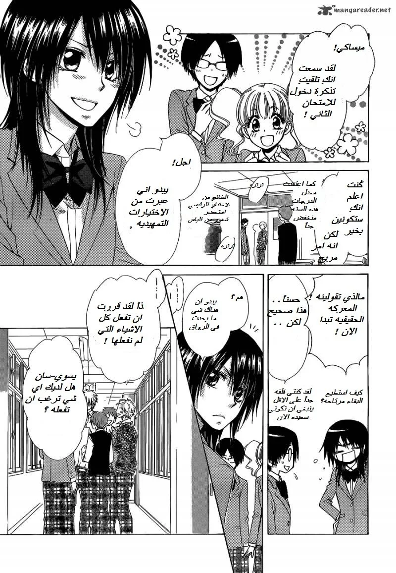 Read Kaichou wa Maid-sama! AR Manga Online