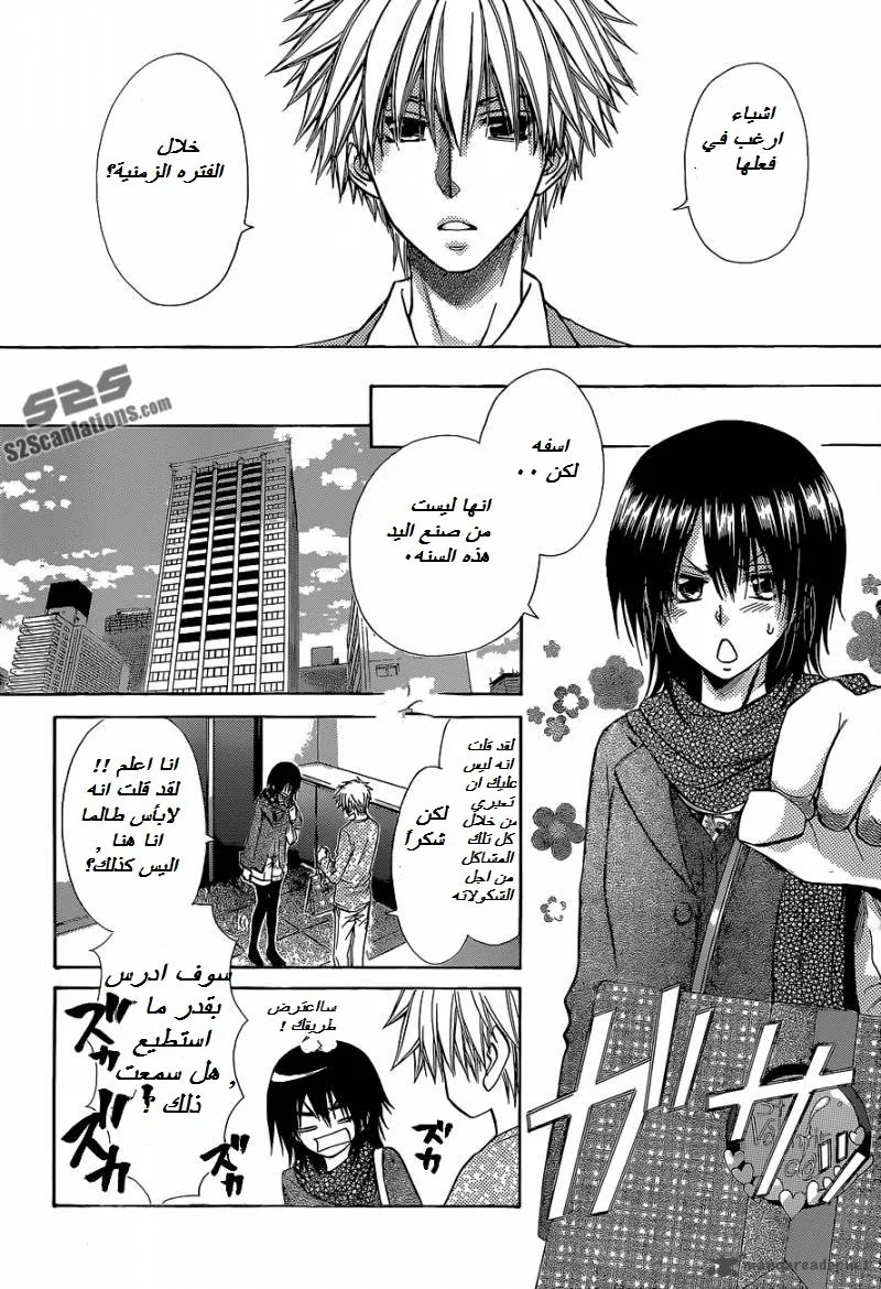 Read Kaichou wa Maid-sama! AR Manga Online