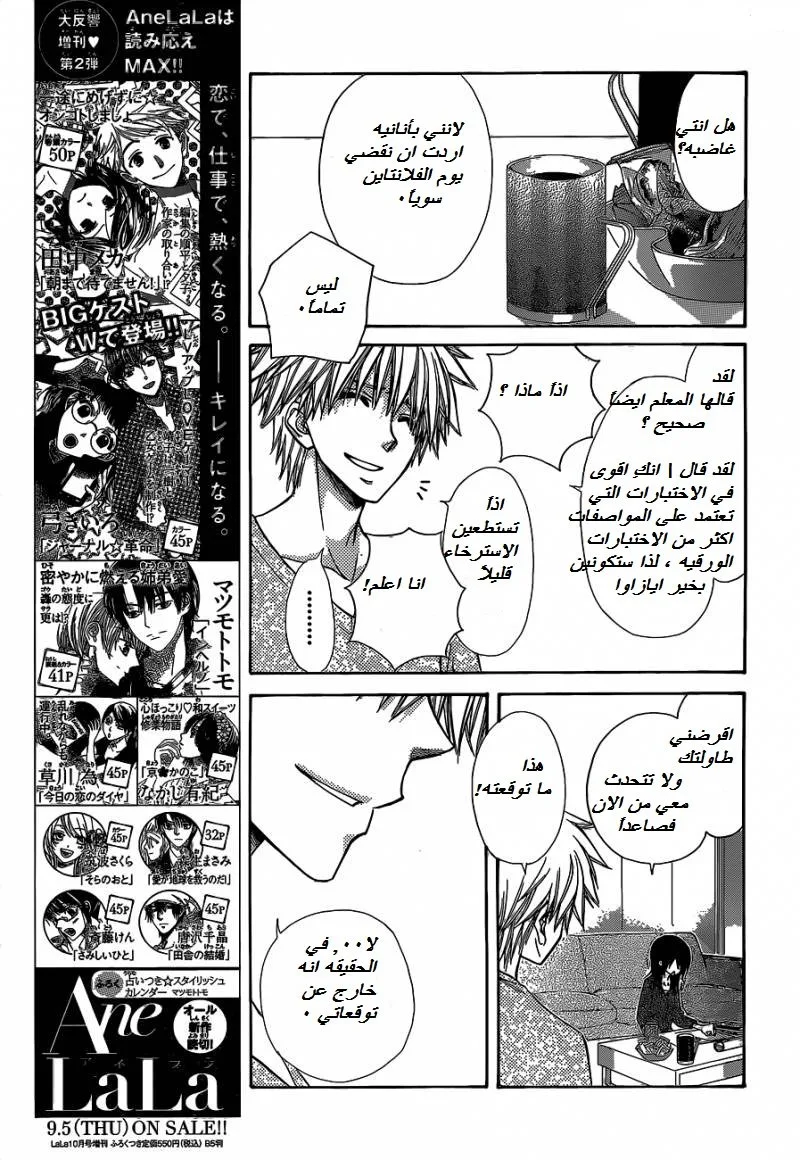 Read Kaichou wa Maid-sama! AR Manga Online