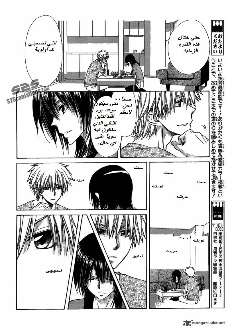 Read Kaichou wa Maid-sama! AR Manga Online