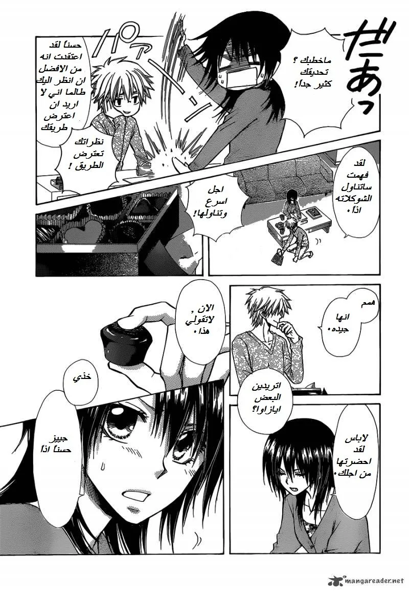 Read Kaichou wa Maid-sama! AR Manga Online
