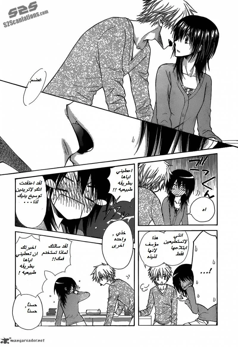 Read Kaichou wa Maid-sama! AR Manga Online