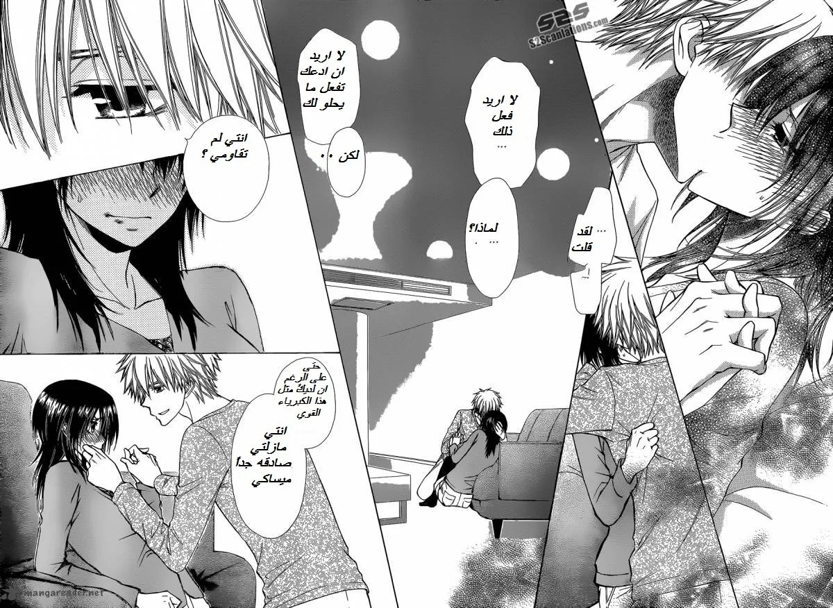 Read Kaichou wa Maid-sama! AR Manga Online