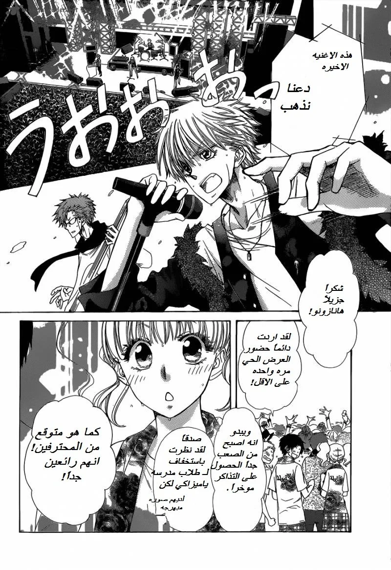 Read Kaichou wa Maid-sama! AR Manga Online
