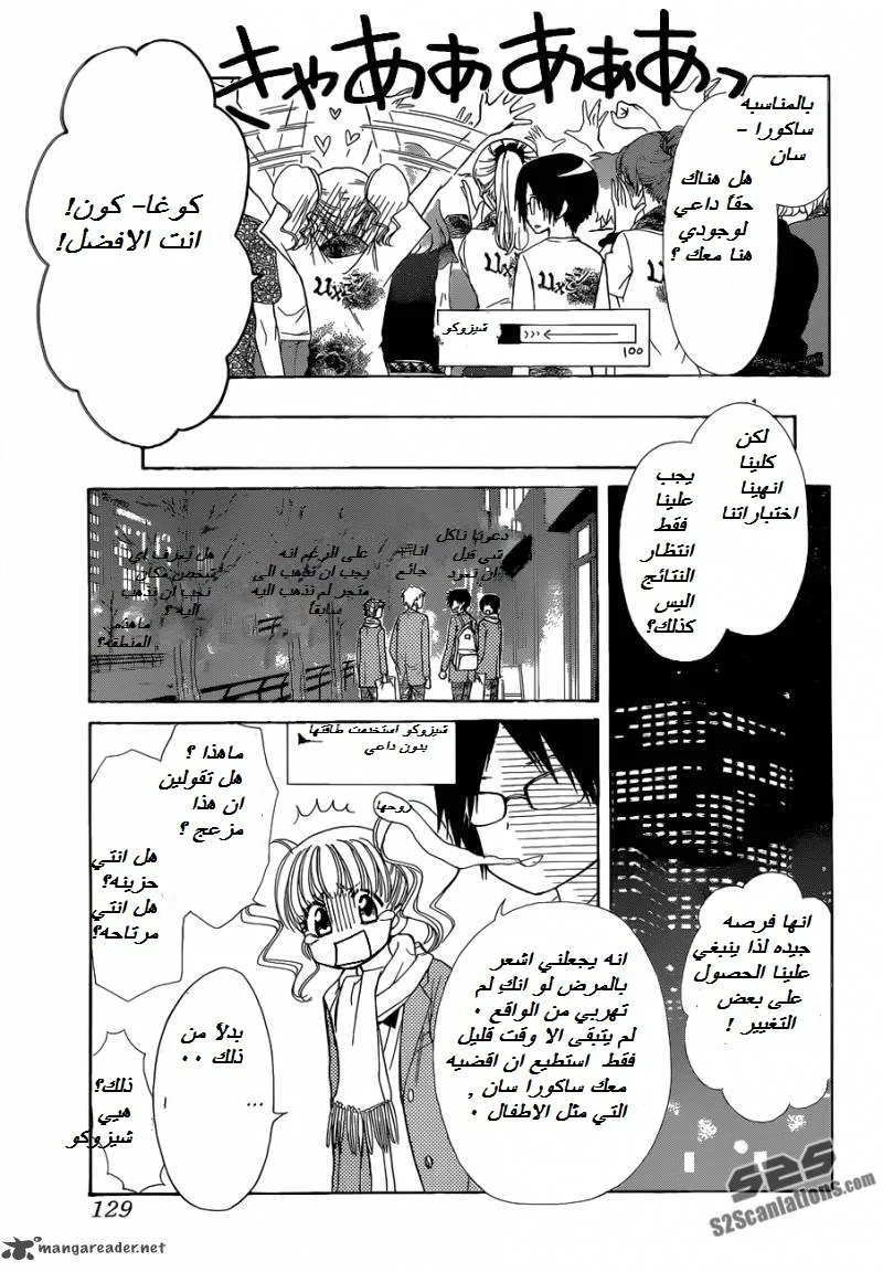 Read Kaichou wa Maid-sama! AR Manga Online