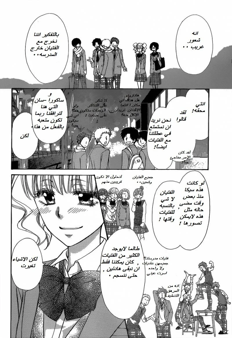 Read Kaichou wa Maid-sama! AR Manga Online