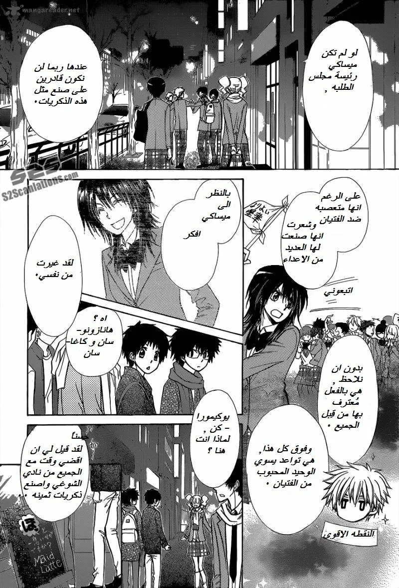 Read Kaichou wa Maid-sama! AR Manga Online