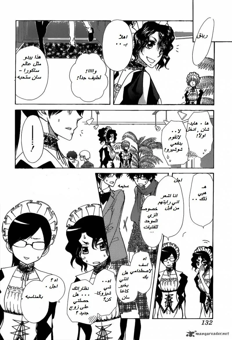 Read Kaichou wa Maid-sama! AR Manga Online