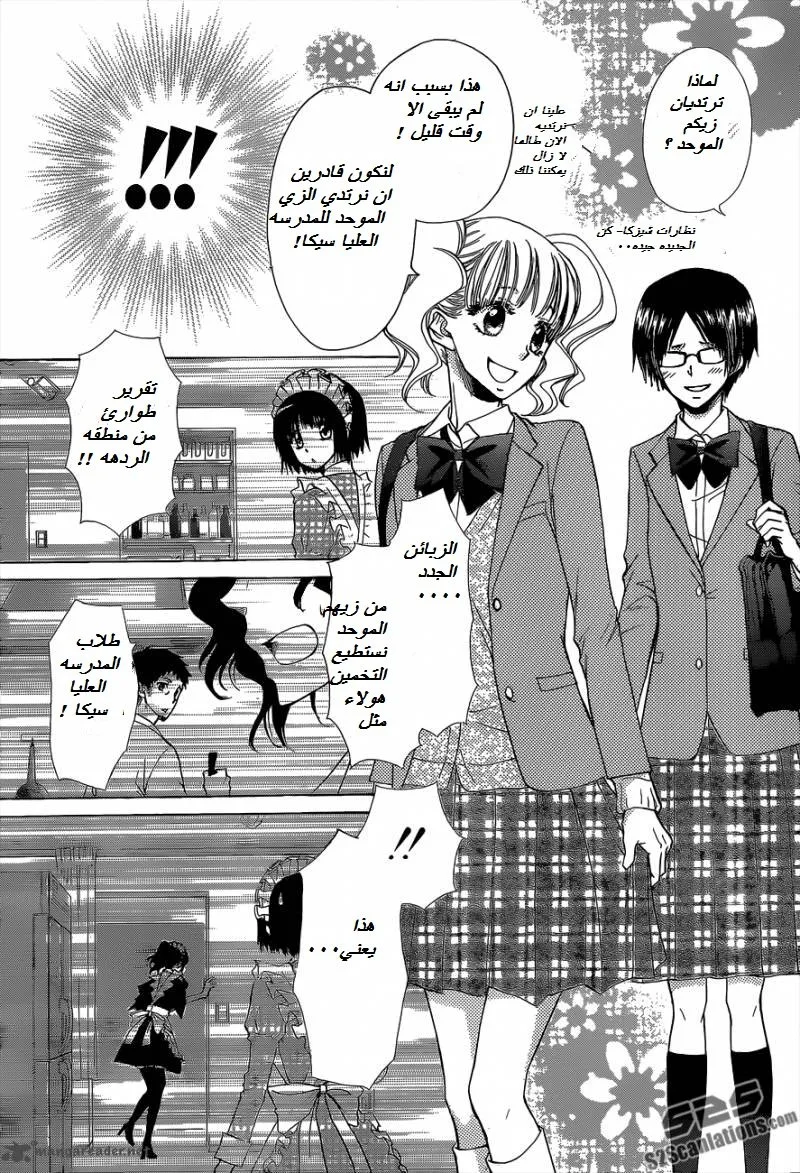 Read Kaichou wa Maid-sama! AR Manga Online