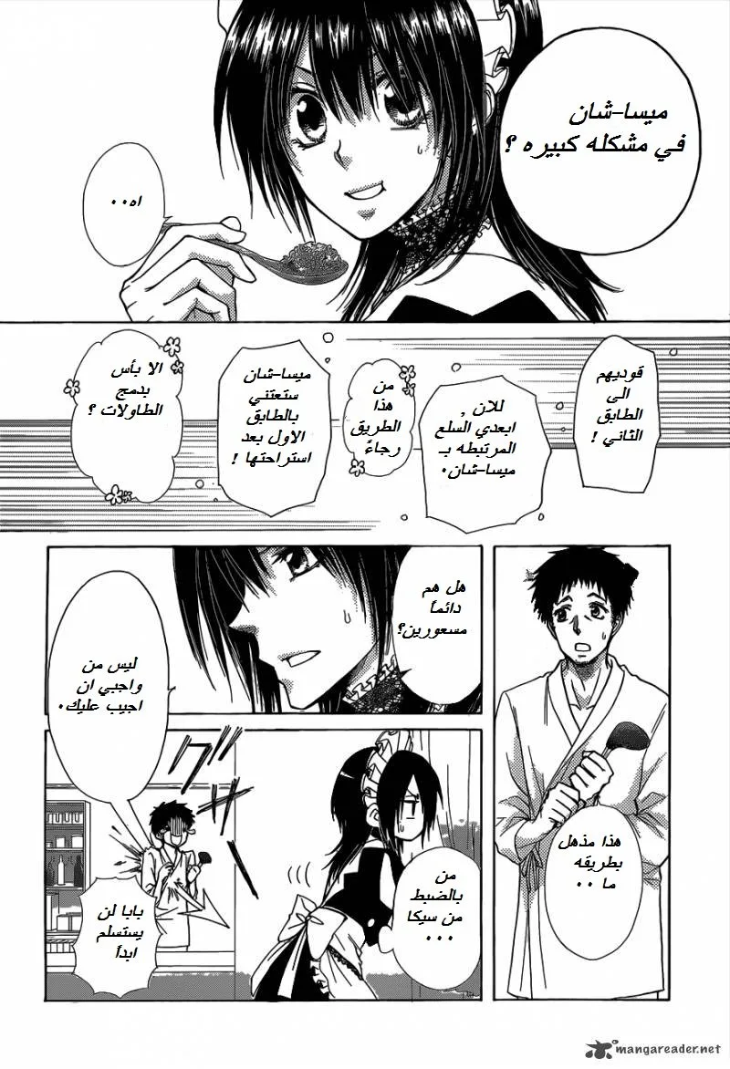 Read Kaichou wa Maid-sama! AR Manga Online