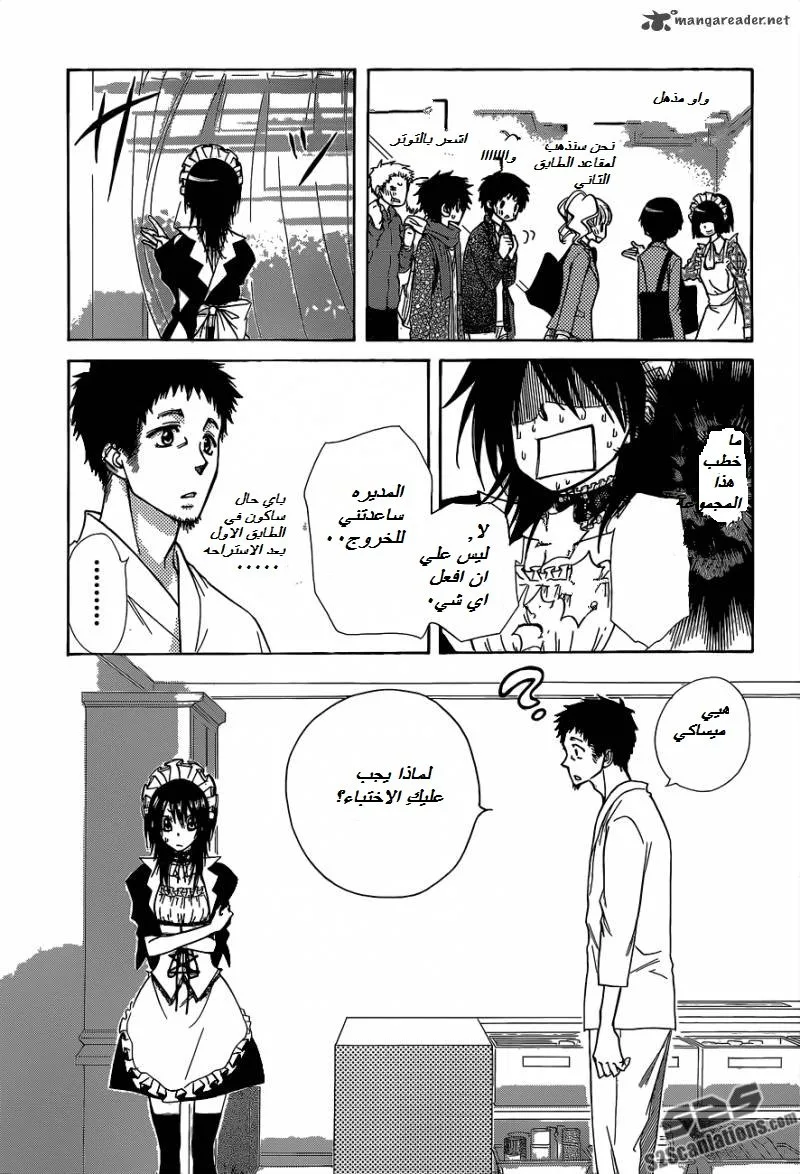 Read Kaichou wa Maid-sama! AR Manga Online