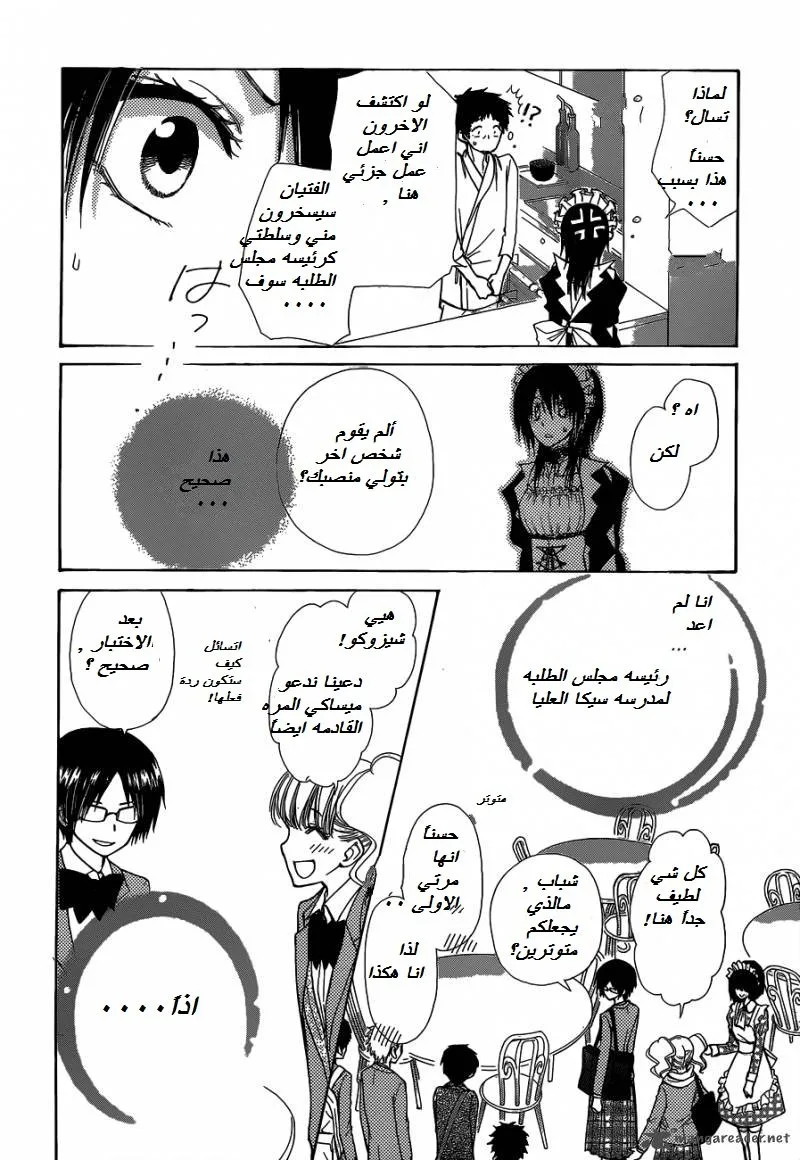 Read Kaichou wa Maid-sama! AR Manga Online