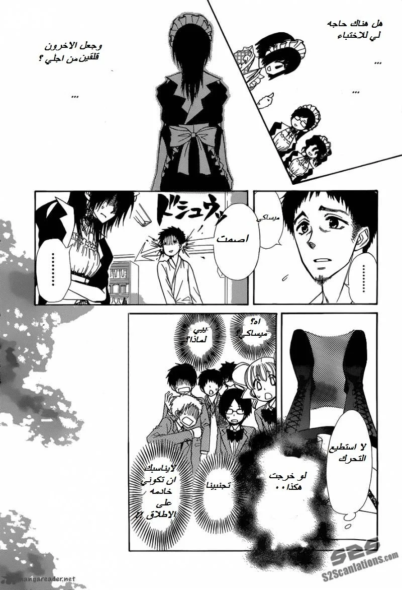 Read Kaichou wa Maid-sama! AR Manga Online