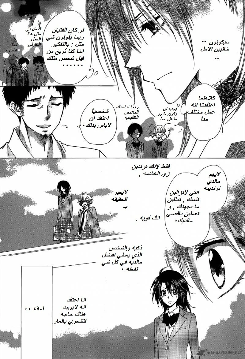 Read Kaichou wa Maid-sama! AR Manga Online