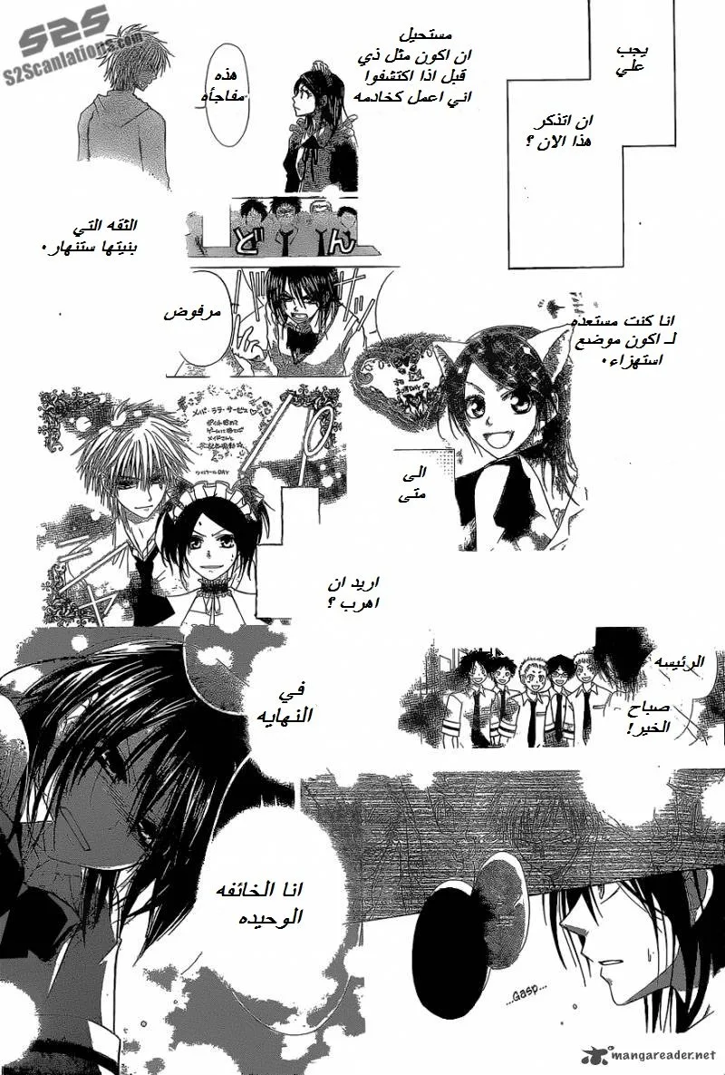 Read Kaichou wa Maid-sama! AR Manga Online
