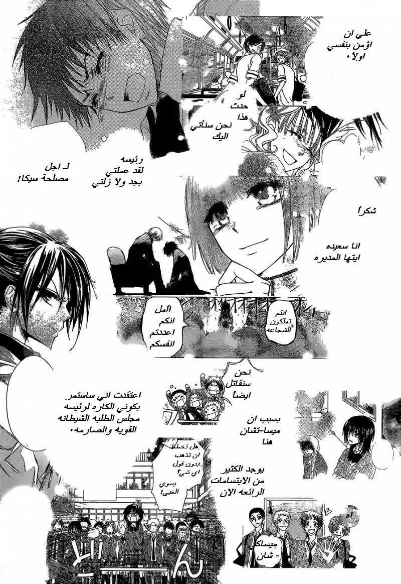 Read Kaichou wa Maid-sama! AR Manga Online