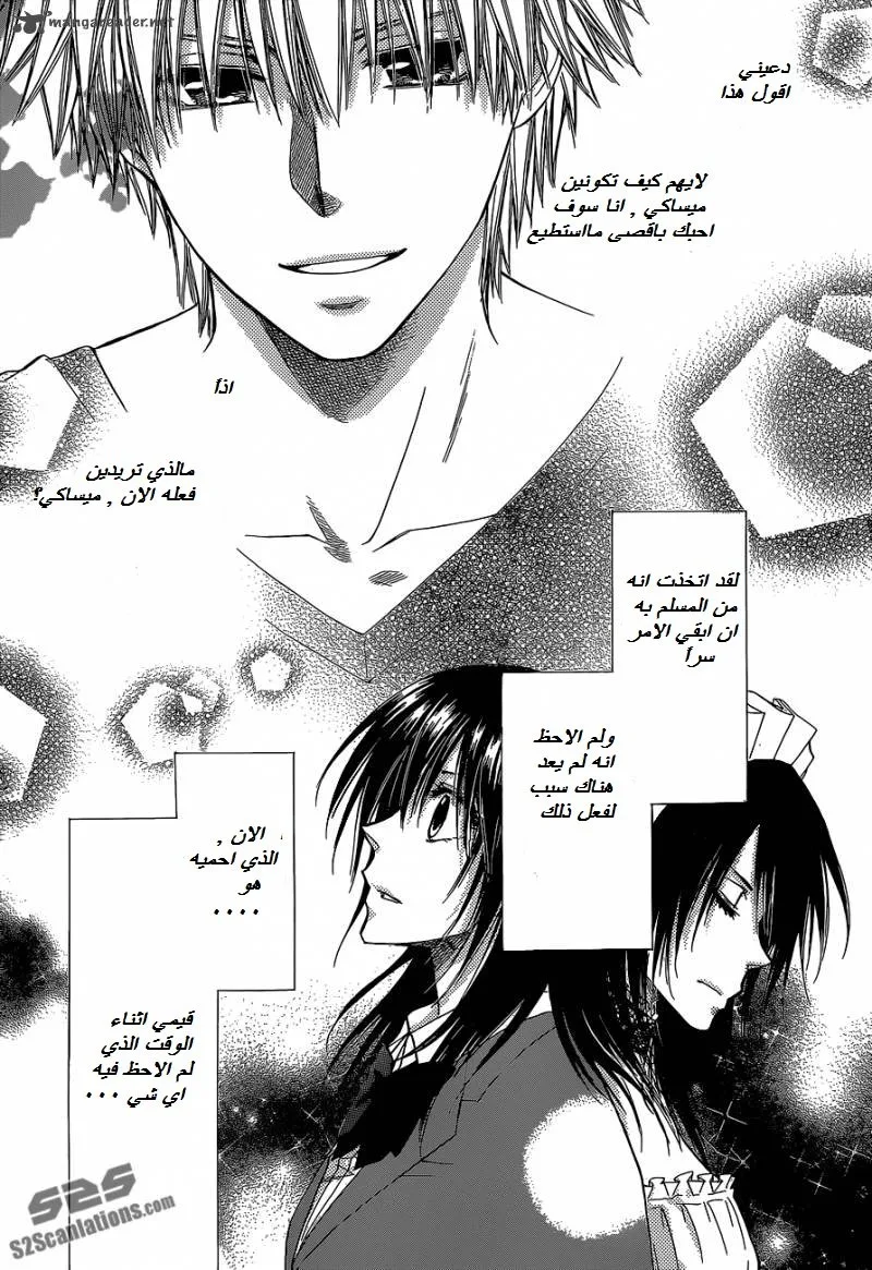 Read Kaichou wa Maid-sama! AR Manga Online