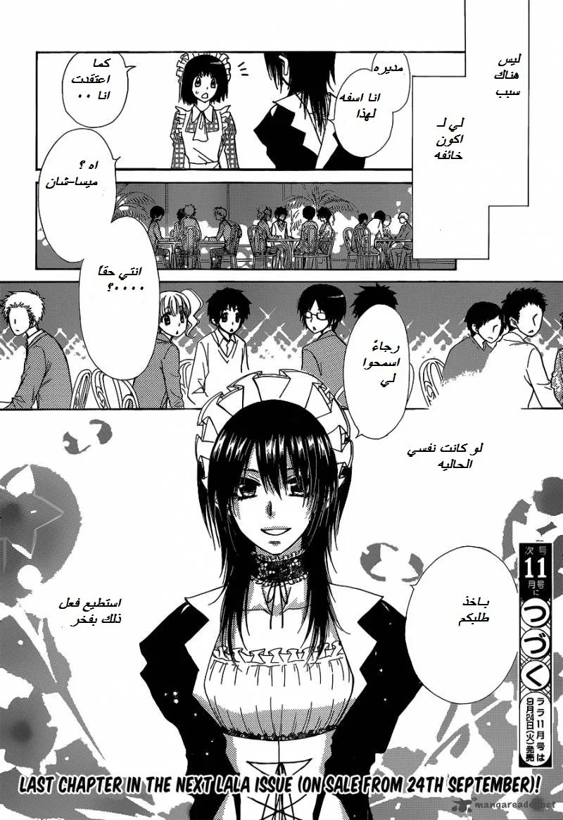 Read Kaichou wa Maid-sama! AR Manga Online