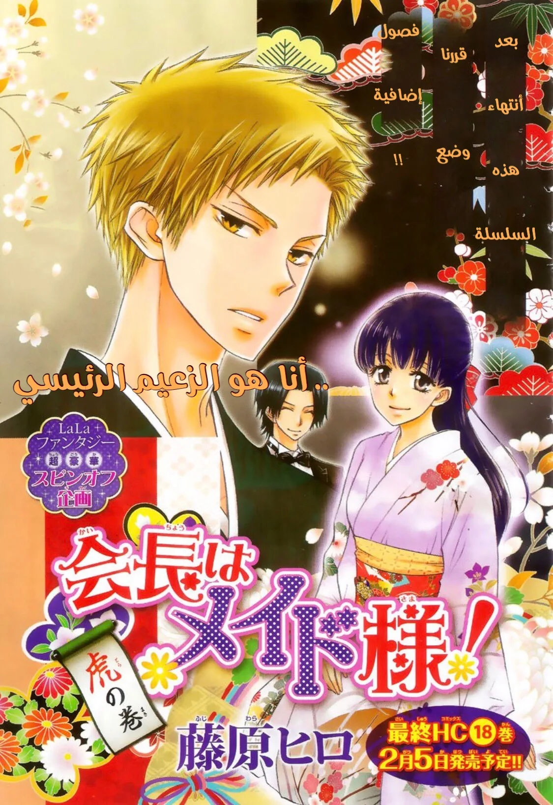 Read Kaichou wa Maid-sama! AR Manga Online