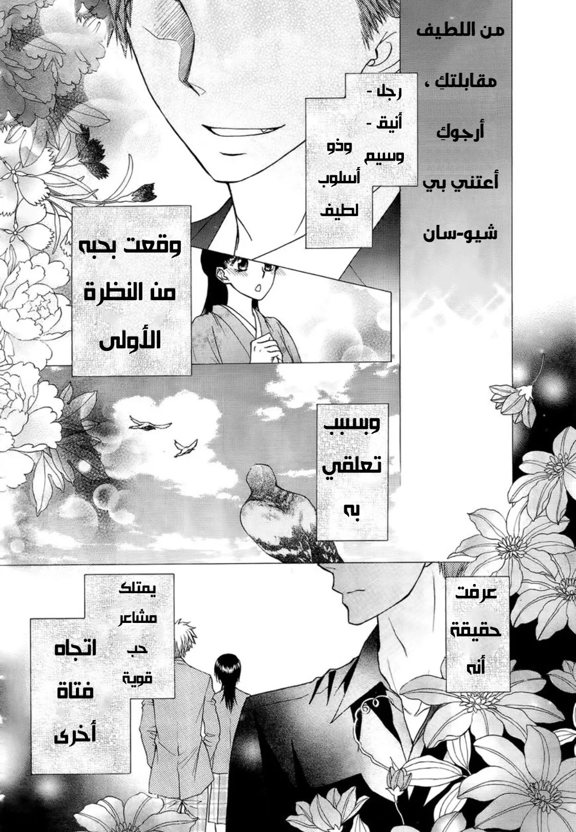 Read Kaichou wa Maid-sama! AR Manga Online