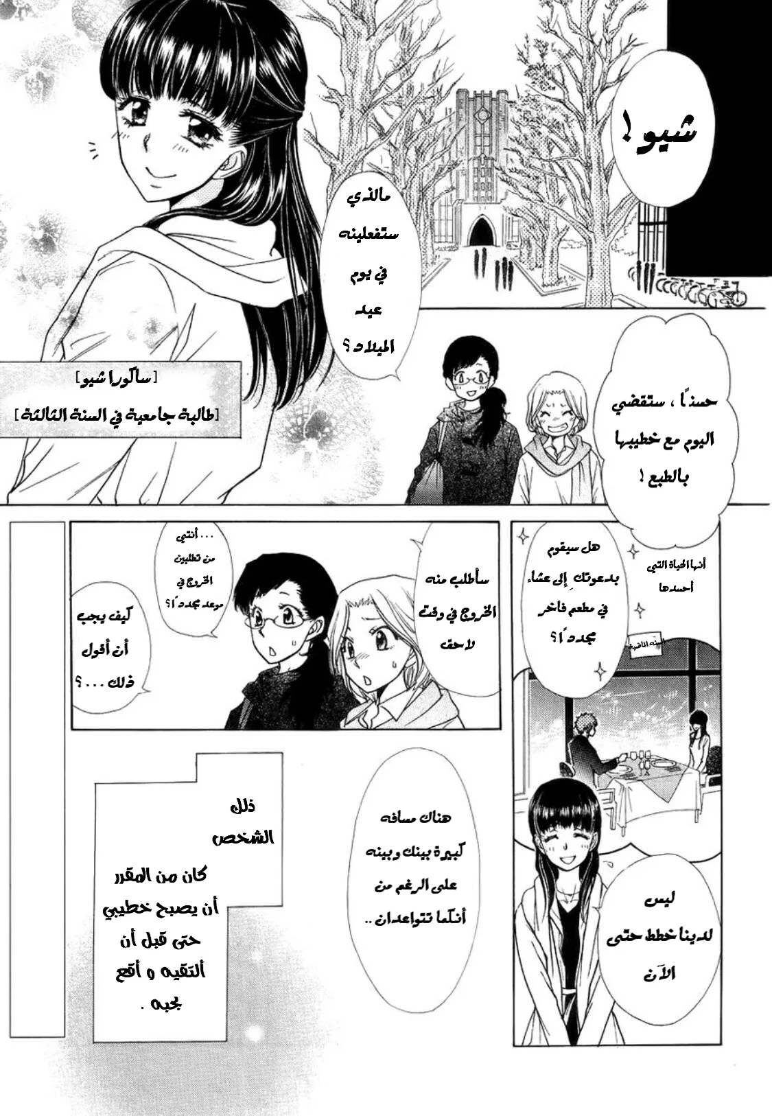 Read Kaichou wa Maid-sama! AR Manga Online