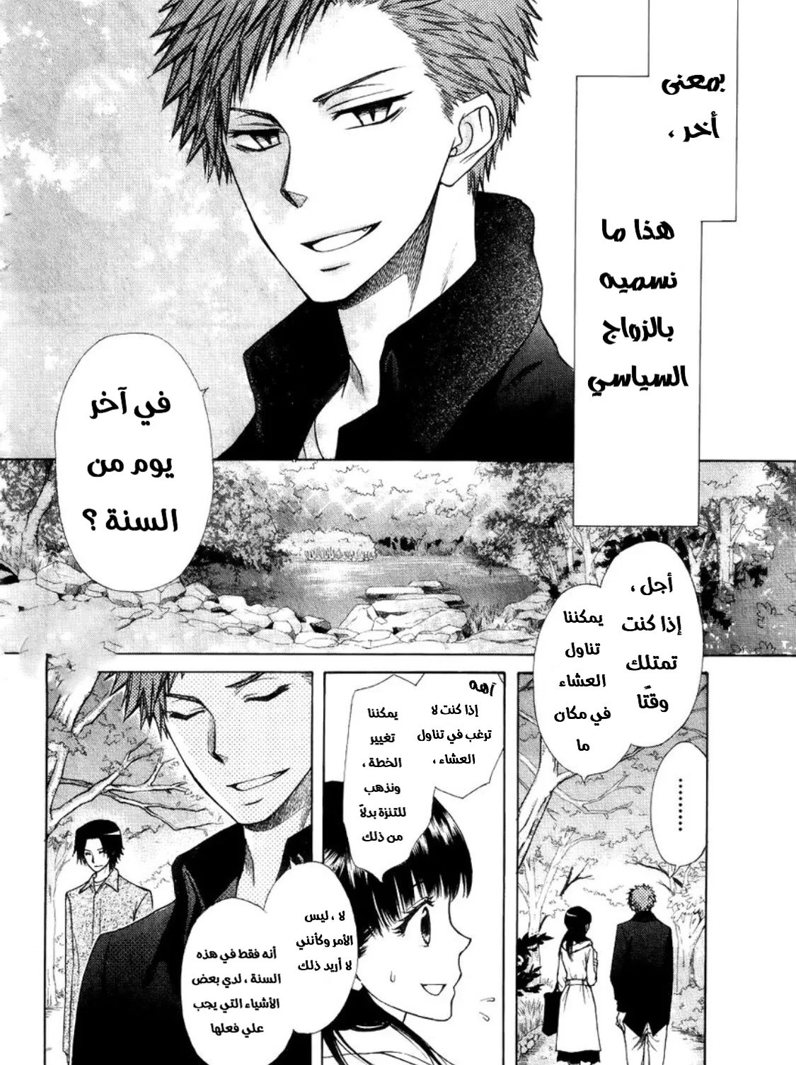 Read Kaichou wa Maid-sama! AR Manga Online