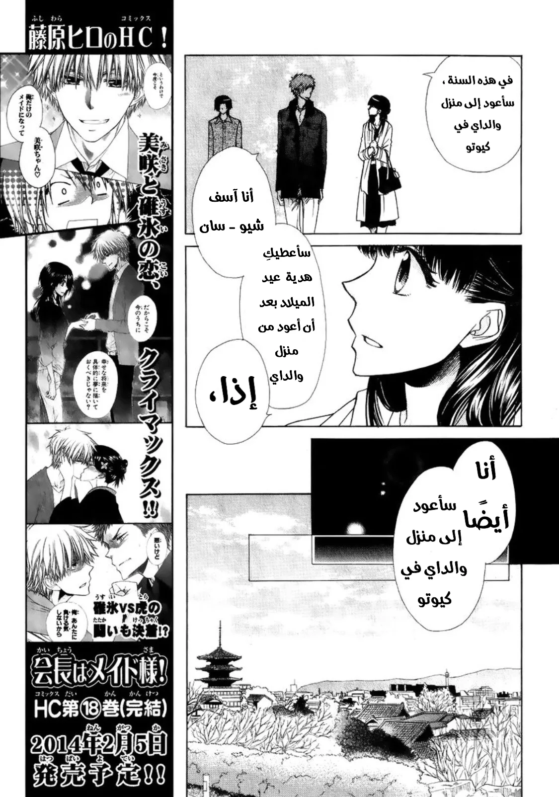 Read Kaichou wa Maid-sama! AR Manga Online