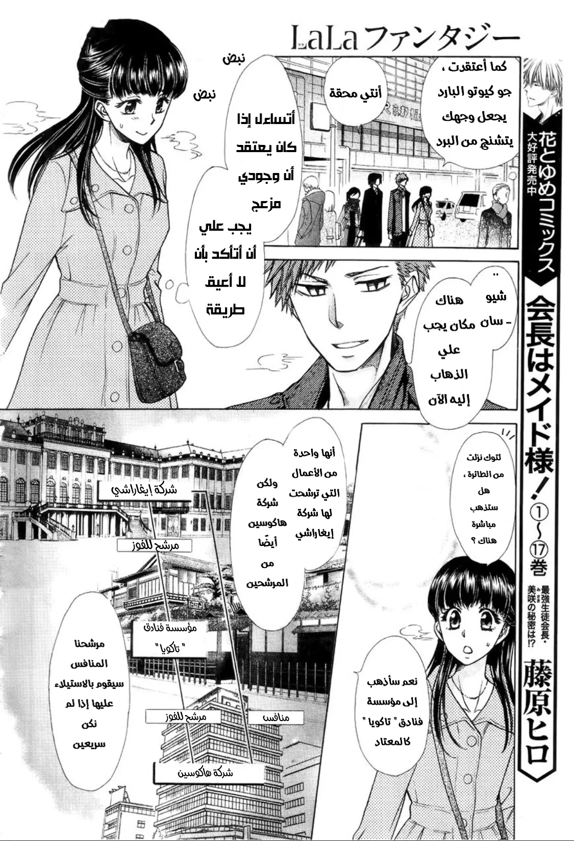 Read Kaichou wa Maid-sama! AR Manga Online