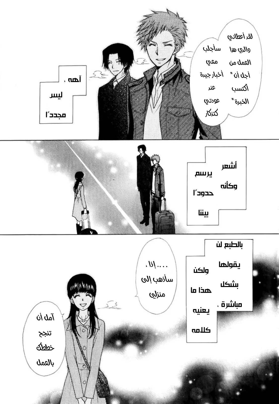Read Kaichou wa Maid-sama! AR Manga Online