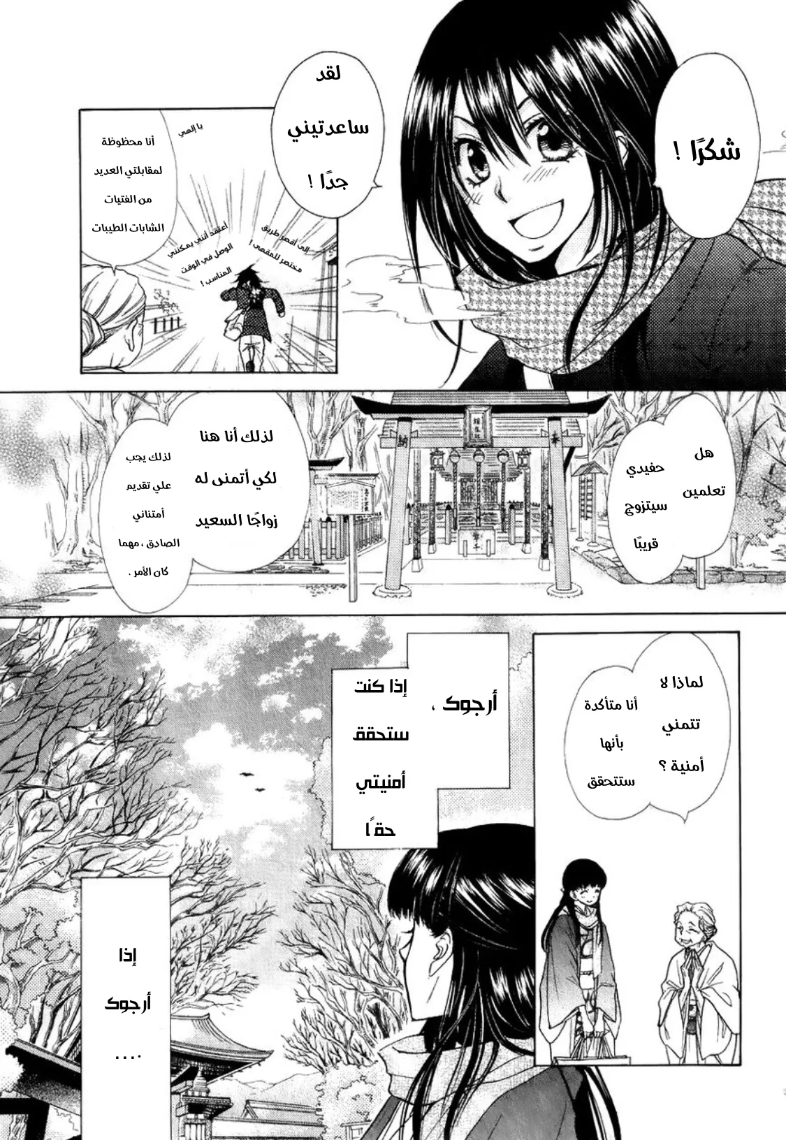 Read Kaichou wa Maid-sama! AR Manga Online