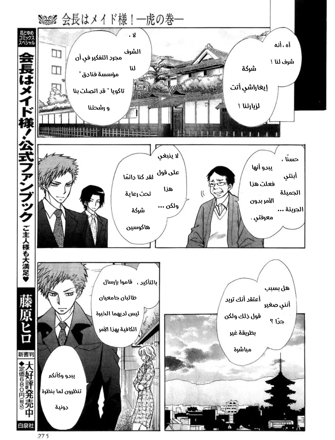Read Kaichou wa Maid-sama! AR Manga Online