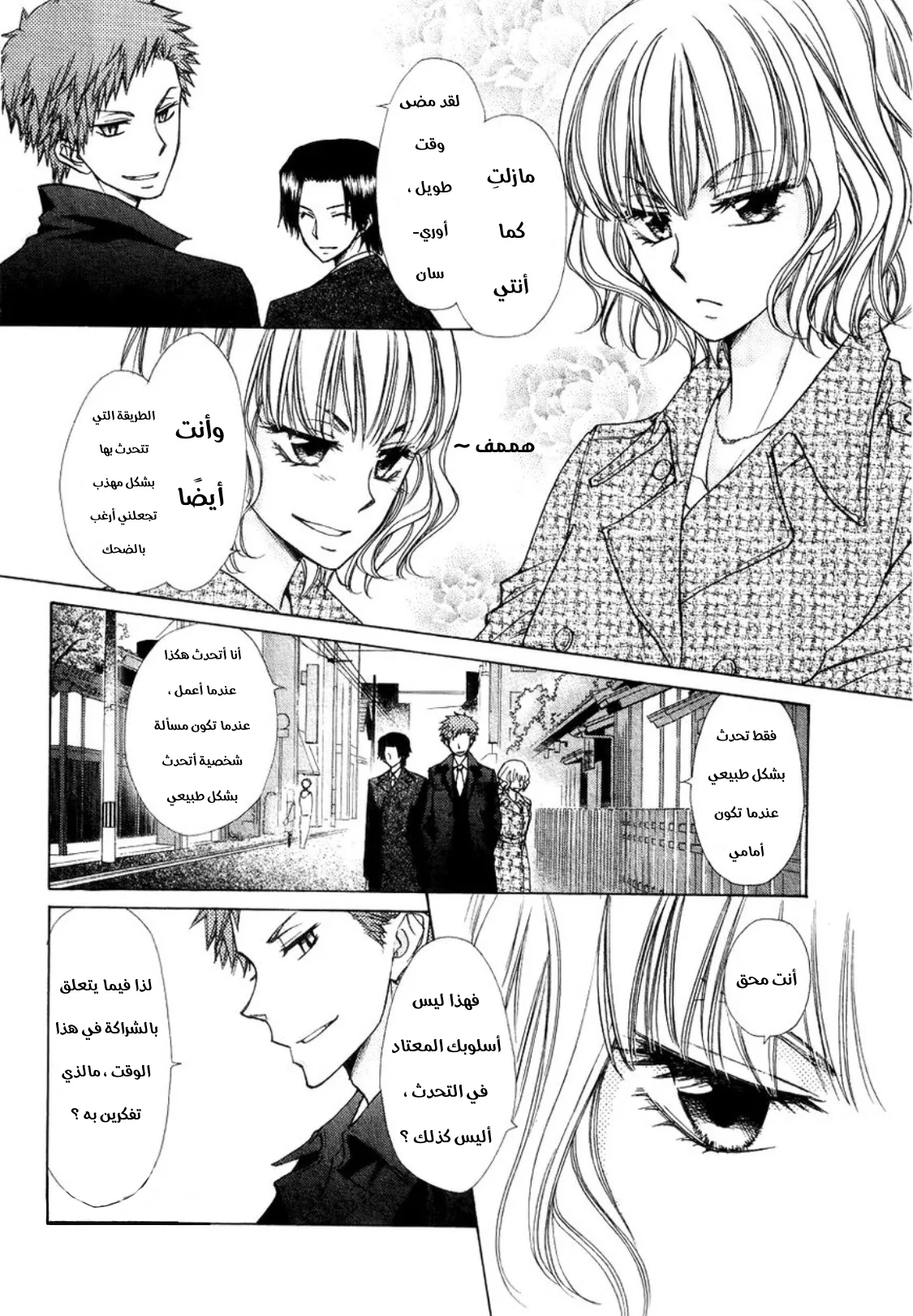Read Kaichou wa Maid-sama! AR Manga Online