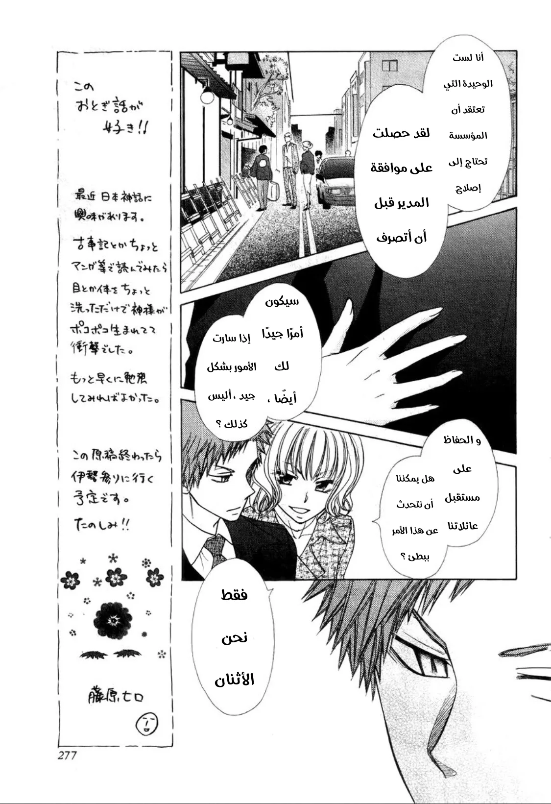Read Kaichou wa Maid-sama! AR Manga Online