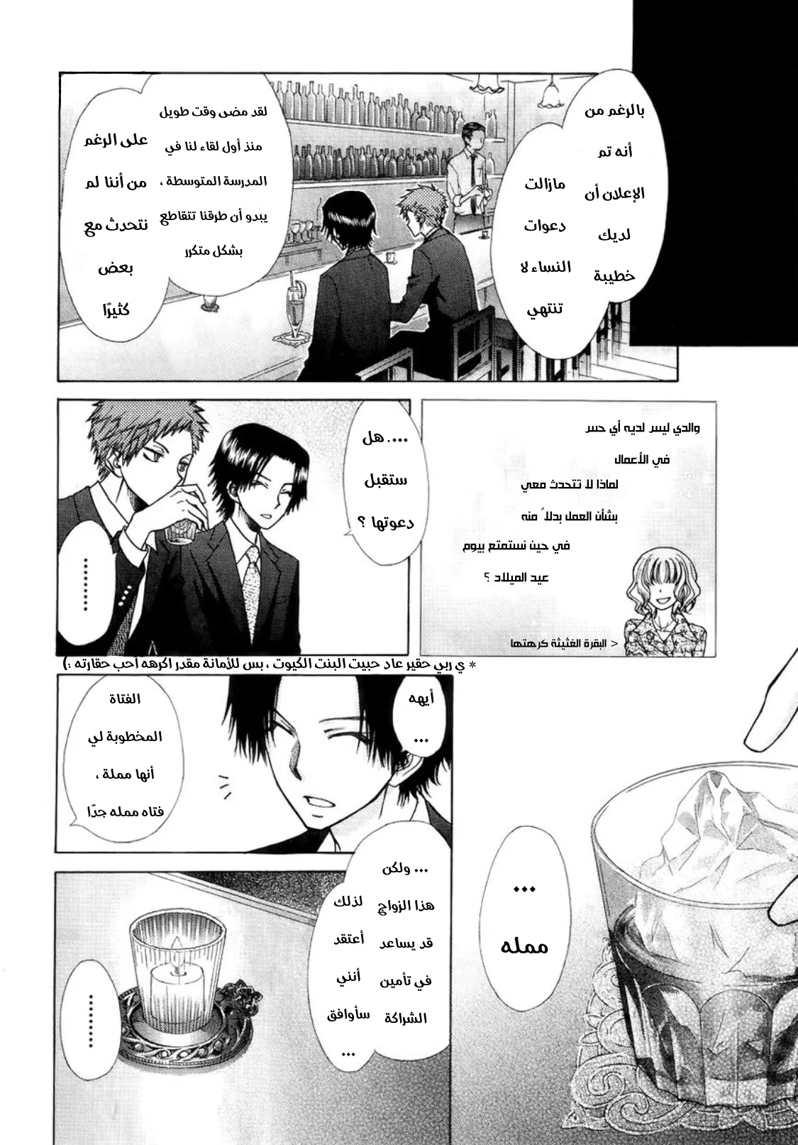 Read Kaichou wa Maid-sama! AR Manga Online