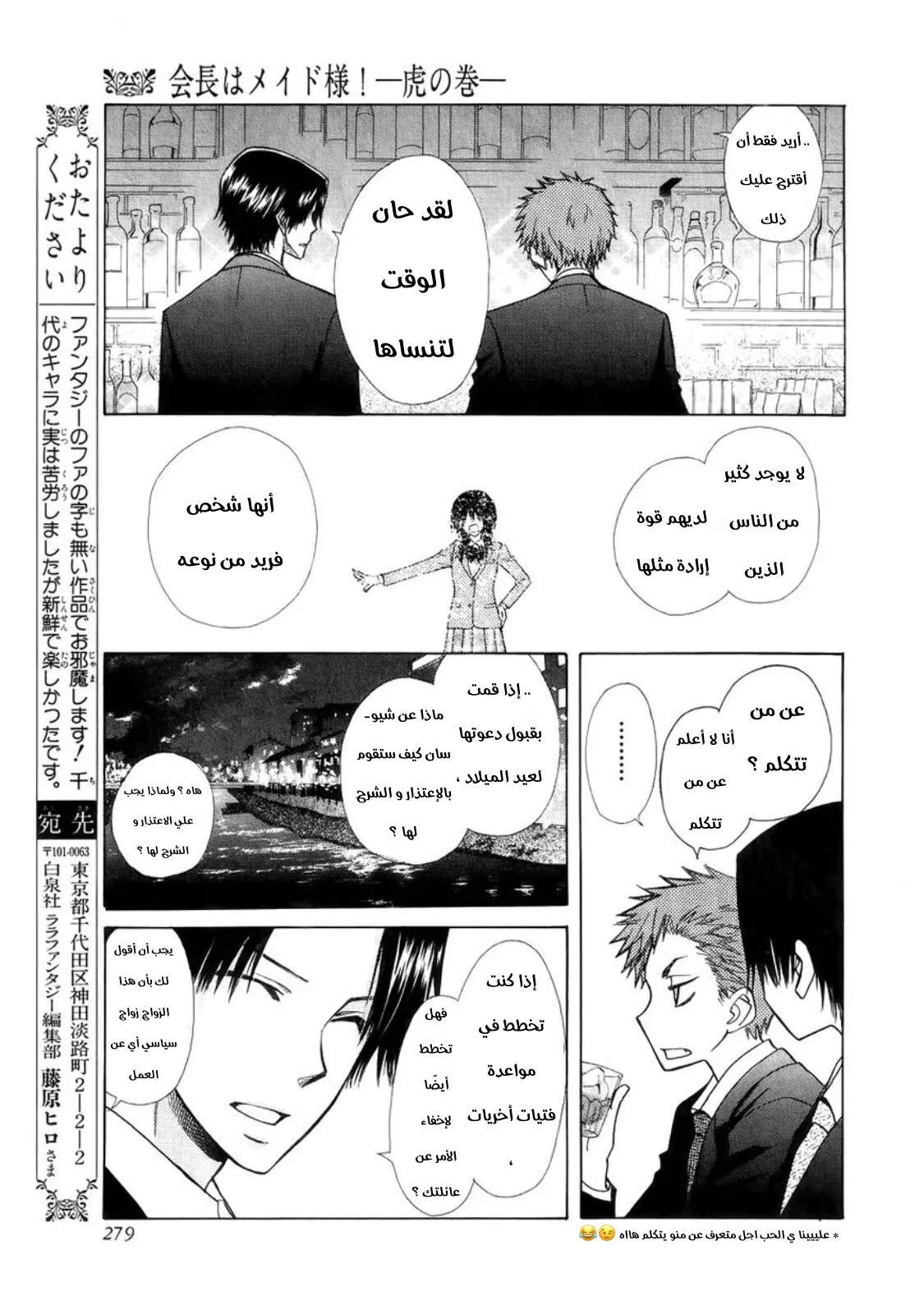 Read Kaichou wa Maid-sama! AR Manga Online