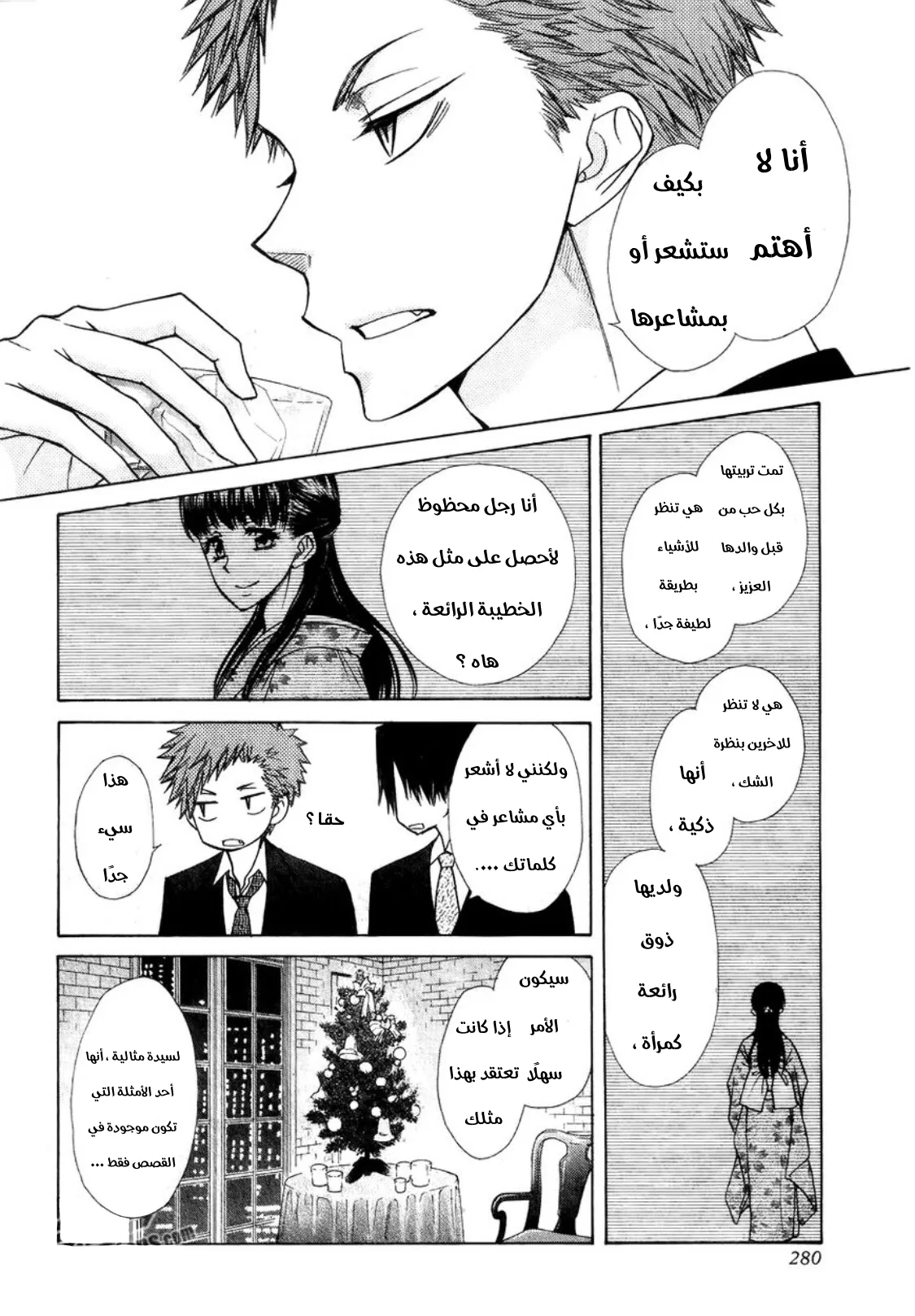 Read Kaichou wa Maid-sama! AR Manga Online