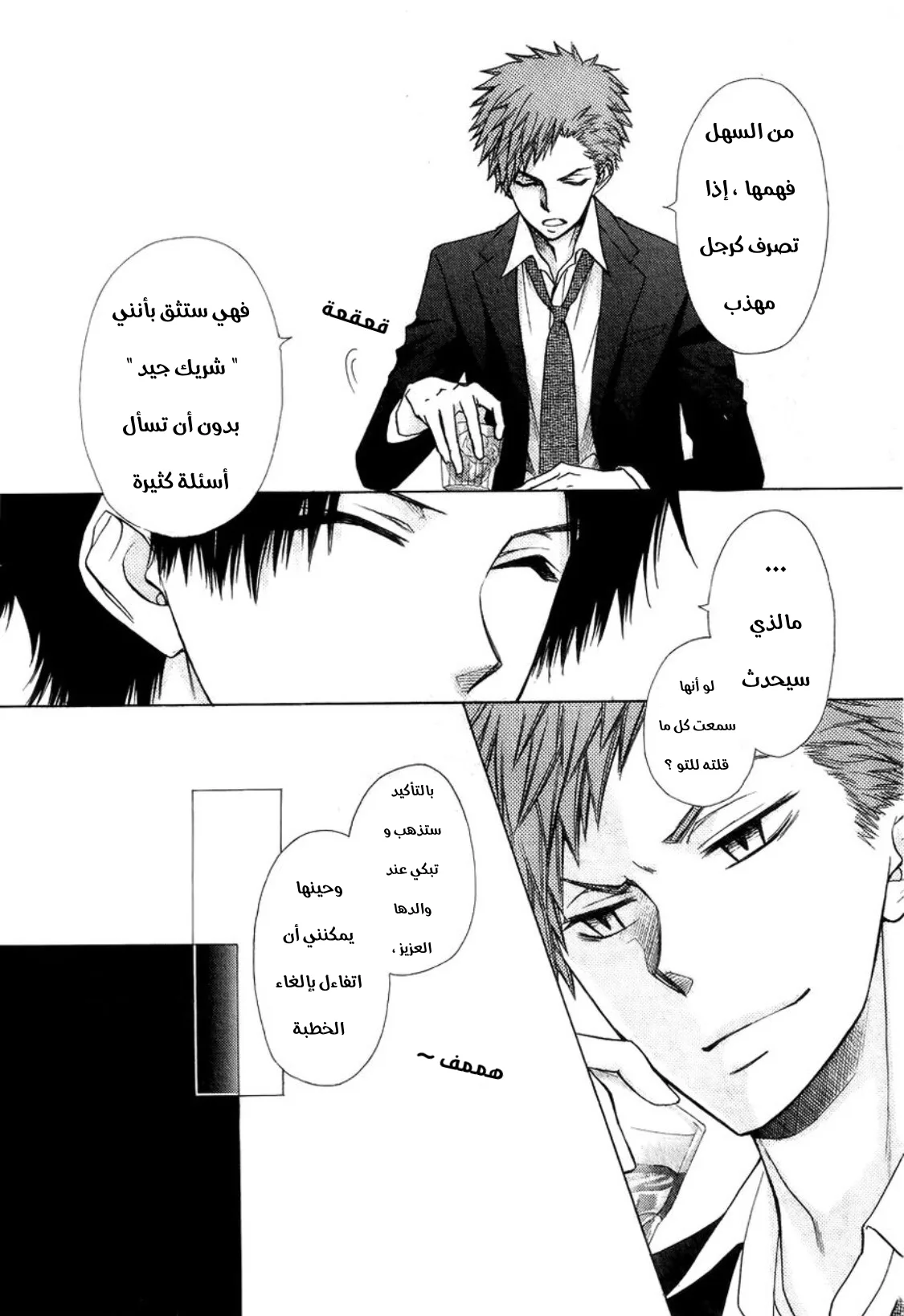 Read Kaichou wa Maid-sama! AR Manga Online
